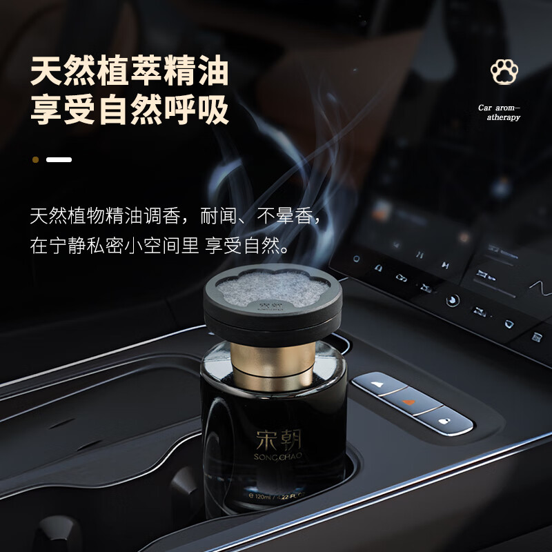 宋朝 暗夜车载香薰丽思卡尔顿[绿叶花香调]120ml高清大图