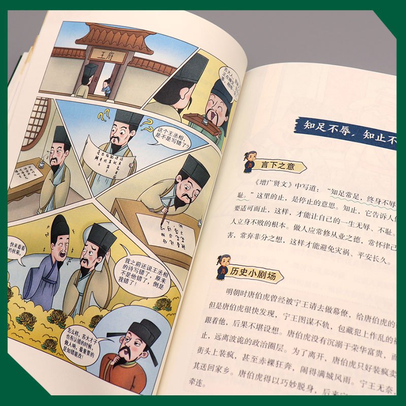 [单本]漫话了凡四训 [正版]3册 漫画老人言+漫话了凡四训+一看就入迷的漫画道德经 儿童漫画提高孩子情商的国学经典诵读