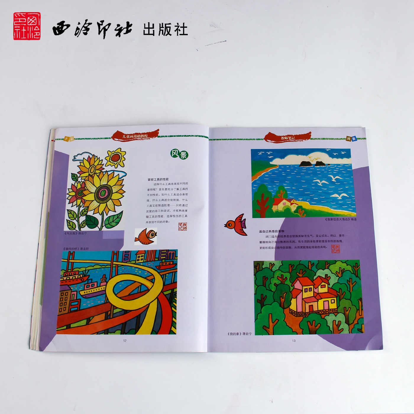 [醉染正版]儿童画基础教程 作画工具不同画种步骤图学习参考 儿童美术绘画基础教程零基础绘画儿童绘画书籍幼儿绘画启蒙认知高清大图