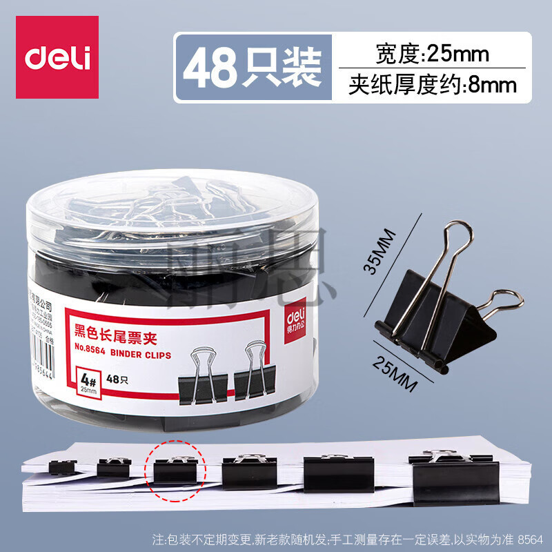 得力(deli) 8564-4#黑色长尾票夹 25mm筒装(黑)(48只/筒)