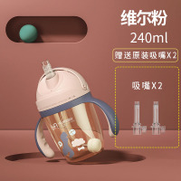 240ml维尔粉+原装吸嘴*2 300mL 优可倍宝宝学饮杯鸭嘴头两用吸管杯儿童喝奶300ml带手柄喝水防漏