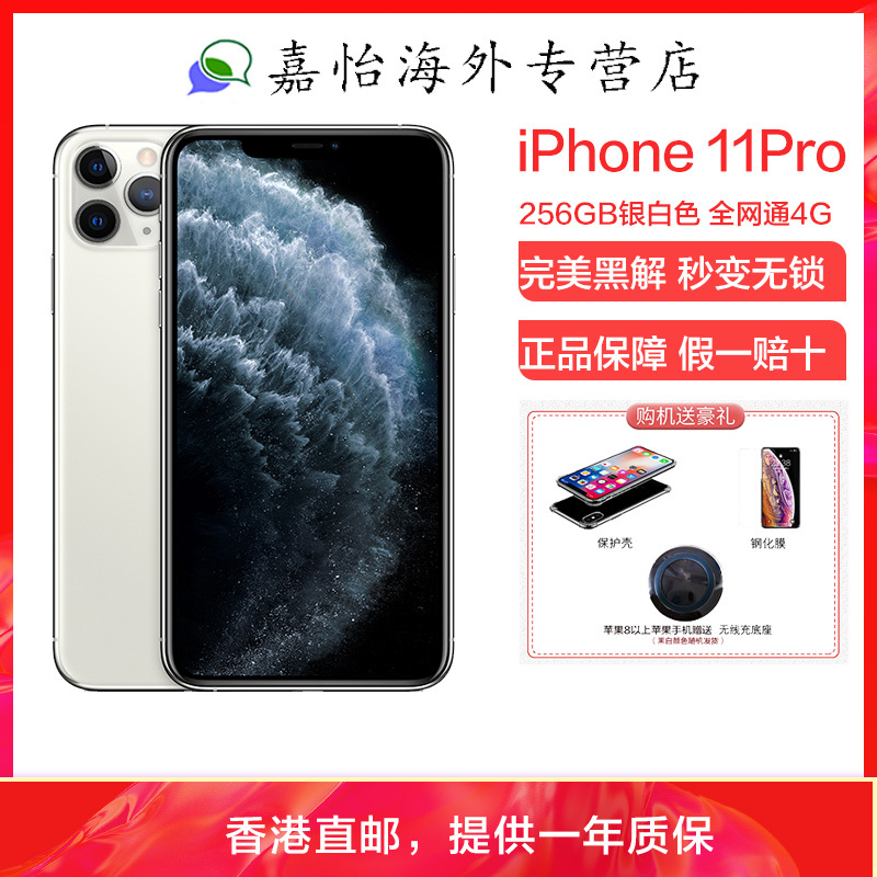 [原装正品]Apple/苹果 iPhone11 pro 256GB银色 美版有锁 裸机 移动联通电信4G 全网通4G手机