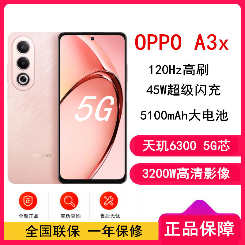 OPPO A3X 云羽粉 6GB+128GB 天玑6300 5G芯 45W快速充电 5G AI手机