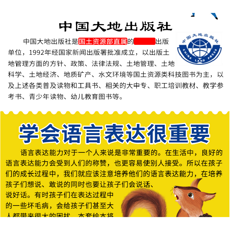 正版新书]宝宝语言激发大画书 全10册 注音版 要专心我会认真地高清大图