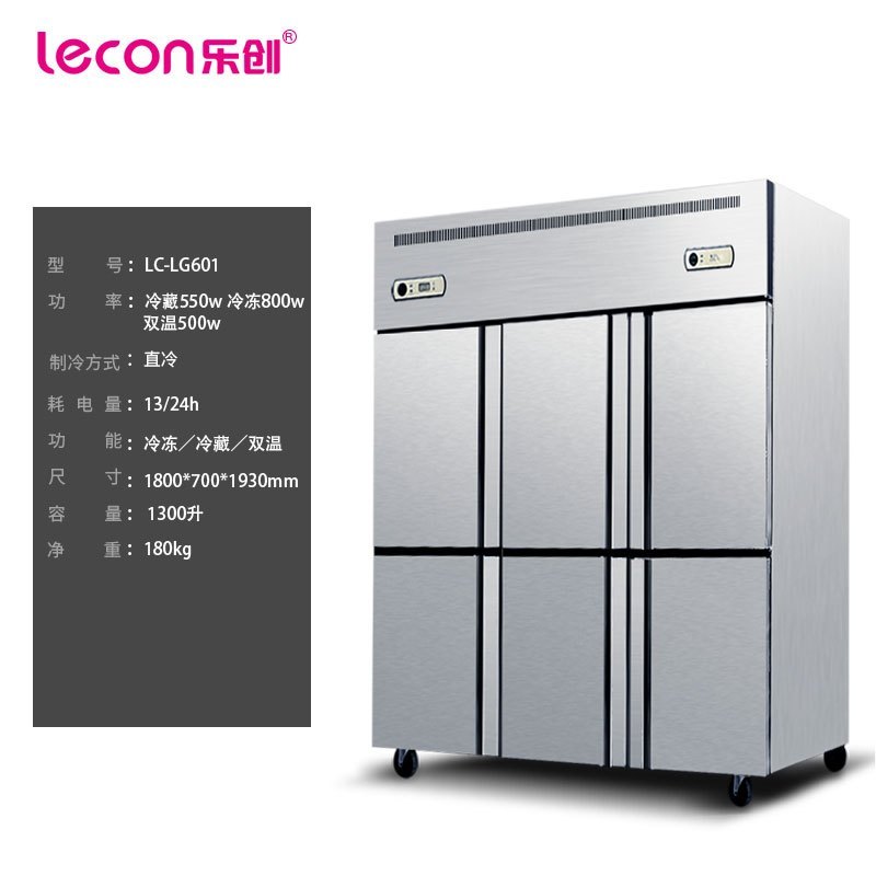 乐创六门冰柜LC-LG601 单位:台