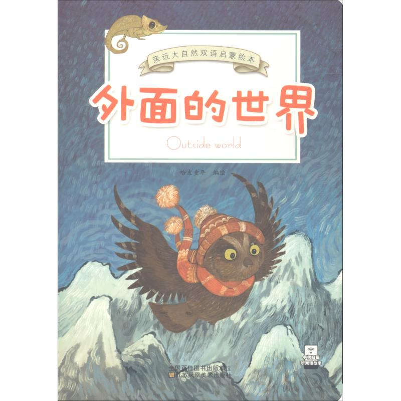 醉染图书外面的世界9787558042高清大图