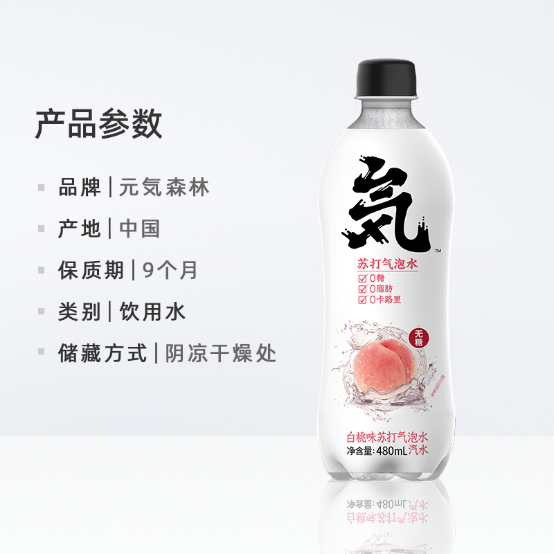 元気森林 无糖白桃味苏打气泡水饮料480ml*15瓶元气森林元气水高清大图