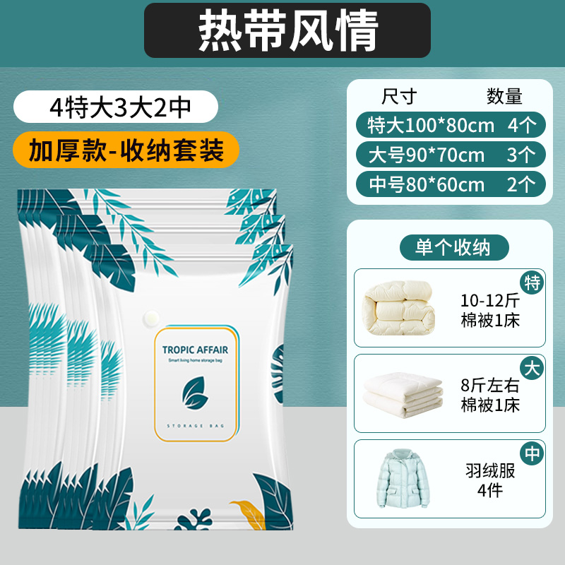 【补贴10%】抽真空压缩袋收纳袋装棉被被子衣物家用整理袋学生专用密封袋抽气 4特大3大号2中号 特厚款--手泵套装