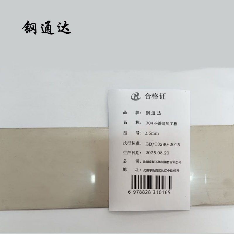 钢通达 304不锈钢加工板 2.5mm 千克高清大图