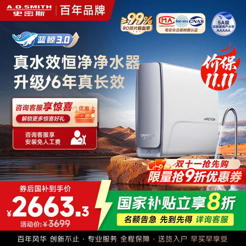 AO史密斯佳尼特[25年新升级]蓝鲸真水效净水器家用厨下式直饮净水机净饮机1000G CR2500AE1 国家补贴