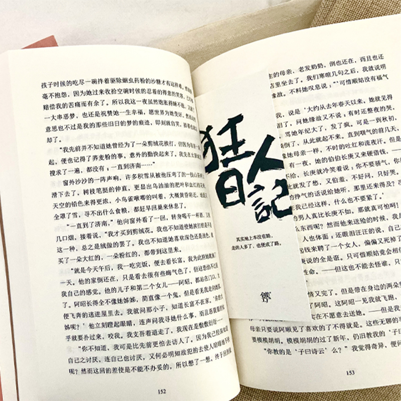 全新狂人日记 骆驼祥子(全2册)鲁迅 等9787505738478