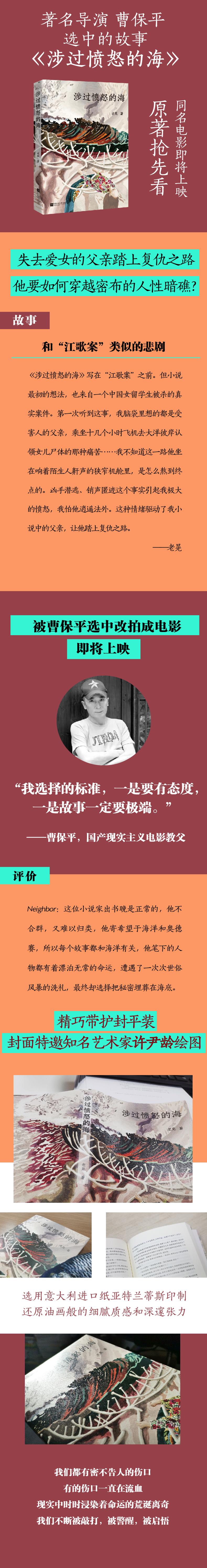 涉过愤怒的海