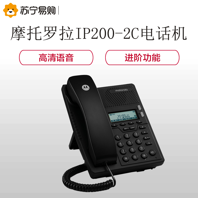 摩托罗拉(Motorola) SIP电话机座机 IP话机百兆VOIP 支持POE供电 前台客服呼叫中心IP200-2C