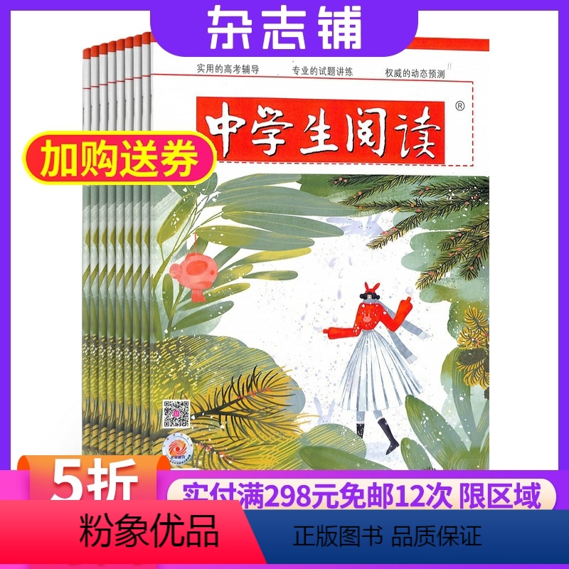 [正版]中学生阅读高中版高考杂志 2024年7月起订 1年共12期 杂志铺 青少年阅读 高中阅读 高考写作 写作素材高清大图