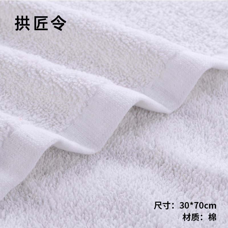 拱匠令 GJL220 棉毛巾 30*70cm 1条(计价单位:条)白色高清大图