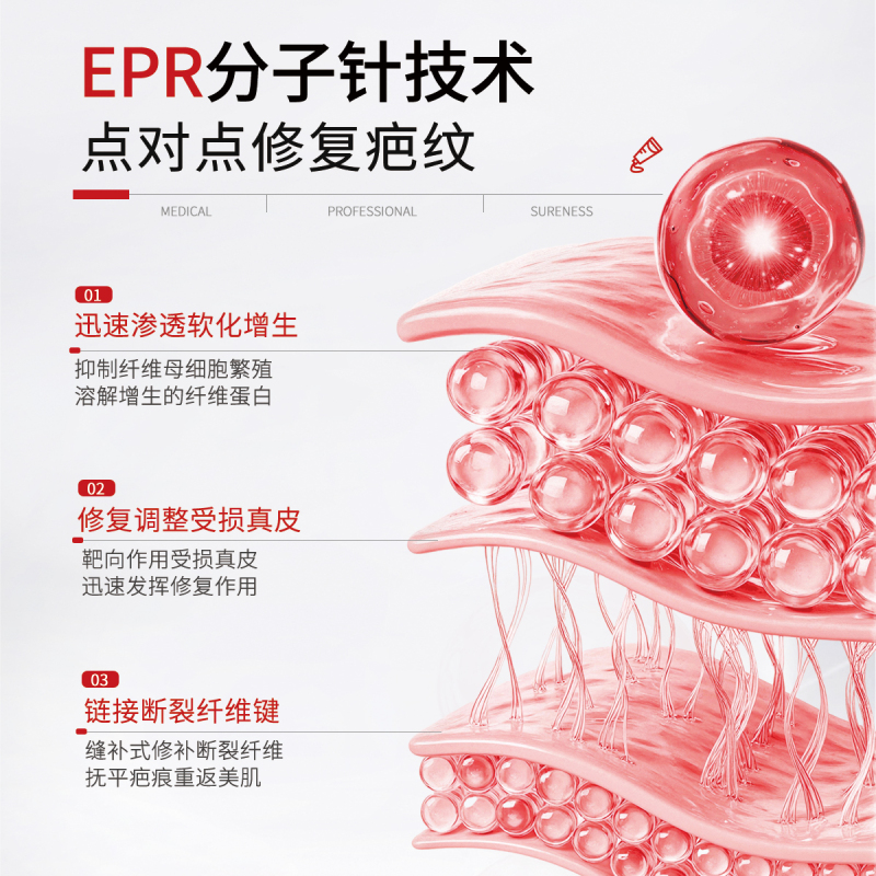 产后疤痕修复凝胶高清大图