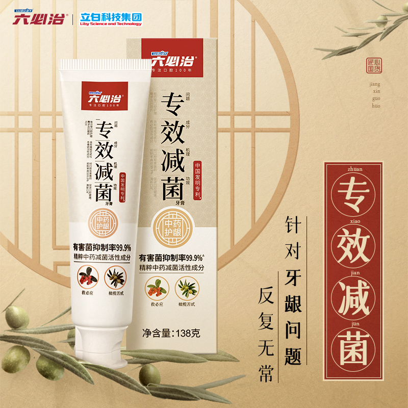 六必治专效减菌牙膏138g送炭丝牙刷2支