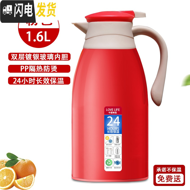 三维工匠家用保温壶大容量玻璃内胆开水壶便携车载热水瓶学生宿舍暖瓶茶壶 大红色1.6L