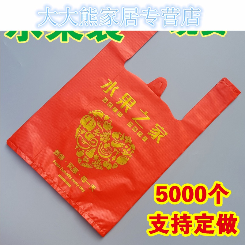 塑料袋定做批加厚水果袋通用胶袋现货食品背心袋马夹袋定制logo