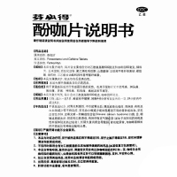 芬必得 酚咖片 20片 缓解头痛 牙痛 痛经 感冒发热【感冒咳嗽】【片剂】