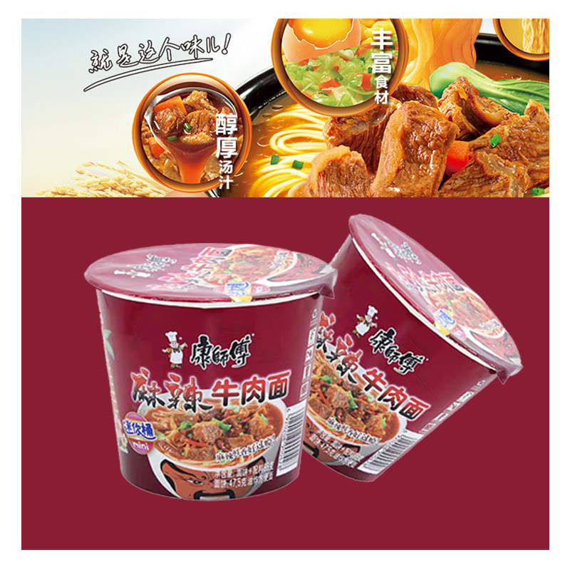 康师傅麻辣牛肉面60g/杯