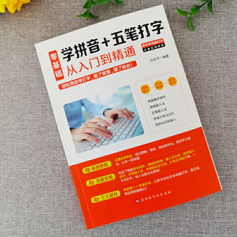 [友一个正版]全5册办公软件教程书 全套电脑书籍自学 excel函数公式大全word ppt制作零基础五笔拼音打字 教高清大图