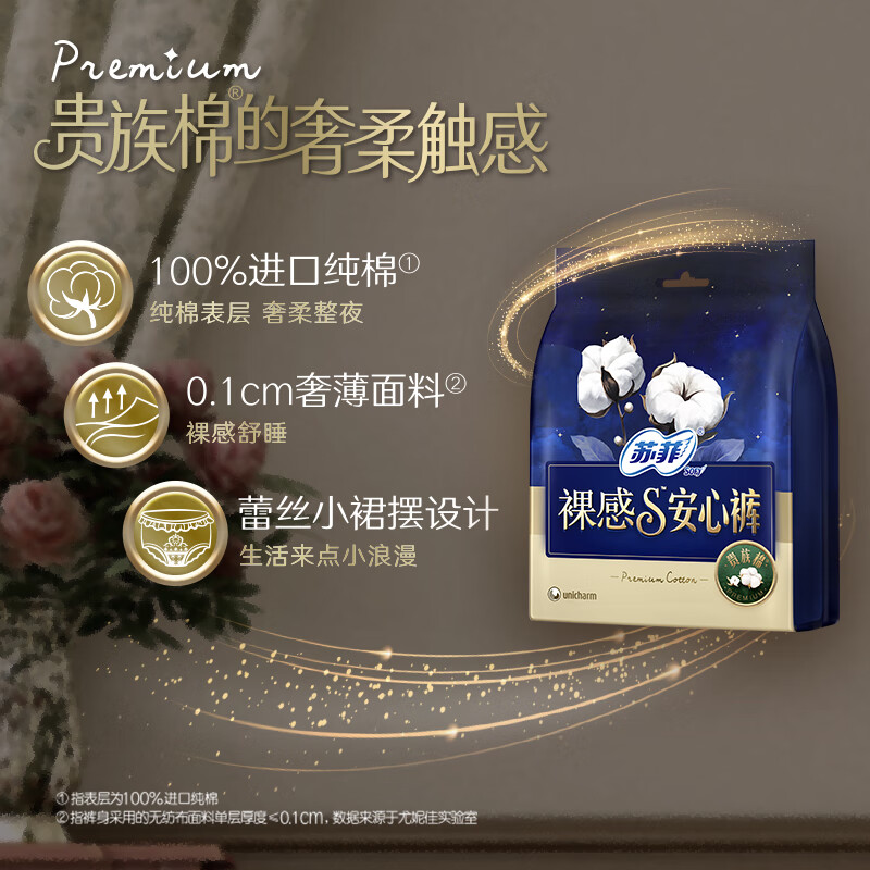 苏菲贵族棉蕾丝小裤M码3条*4包安心裤安睡裤卫生巾适用臀围80-95cm高清大图