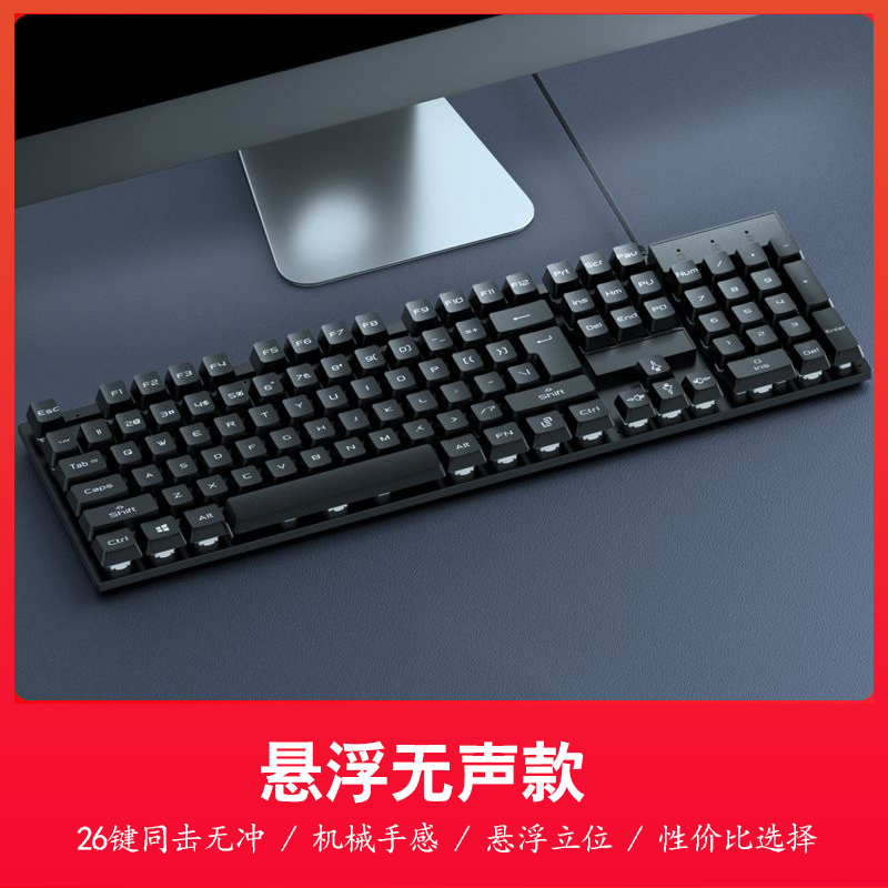 【补贴10%】键盘鼠标套装电脑台式笔记本办公打字专用USB有线机械键盘 【悬浮无声】无声黑键盘