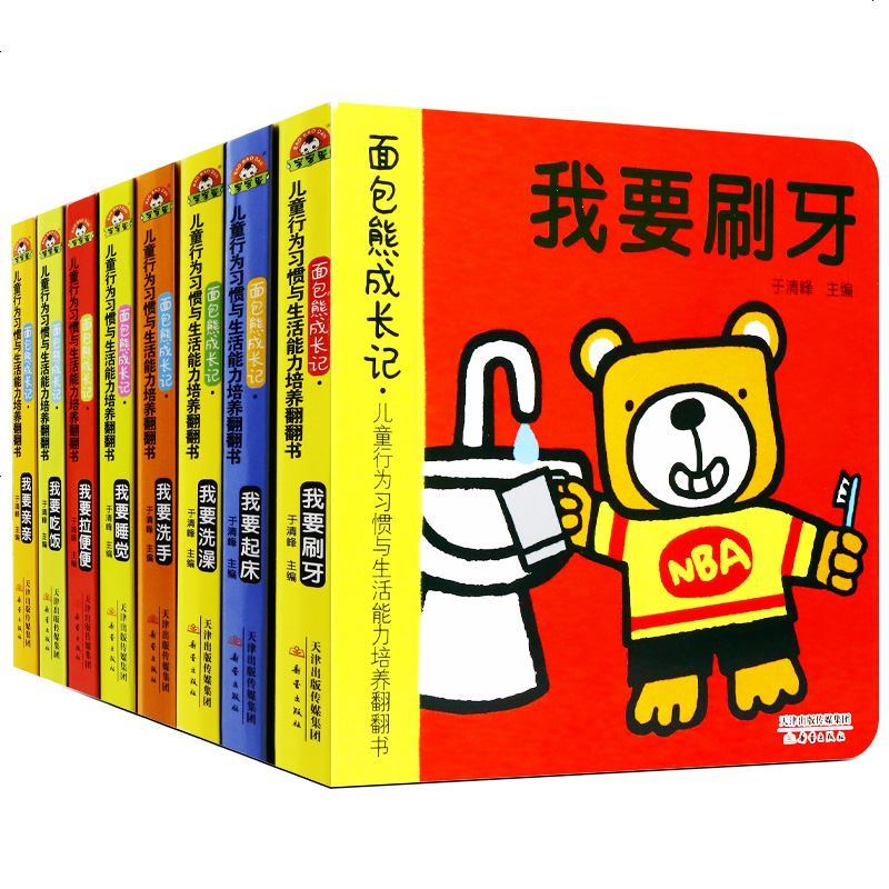 好习惯互动撕不烂早教书 全套8册 婴幼儿0-1-2岁启蒙3d机关翻翻绘本读物一岁半两三宝宝小手触摸左右脑开发益智硬纸