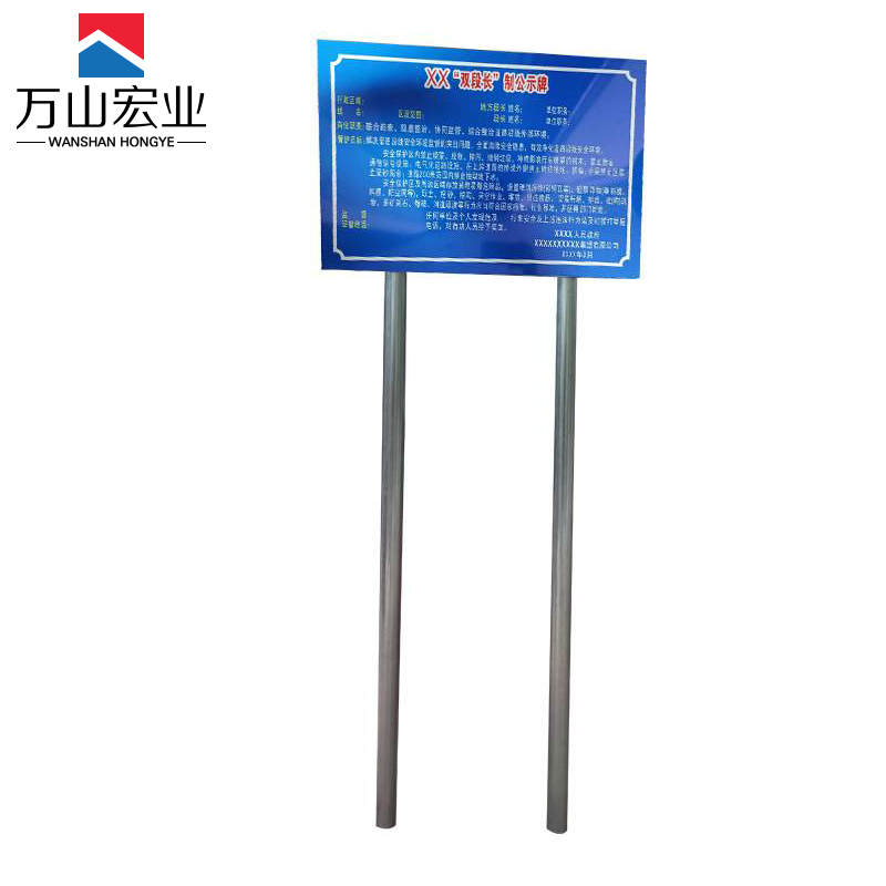 万山宏业 双段长公示牌 警示牌800*550mm可定制 WG057G 个高清大图