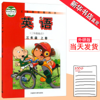 三年级上册英语书外研版彩色全新外语教学与研究出版社学生教材教科书英语(三年级起点)三年级上册课本