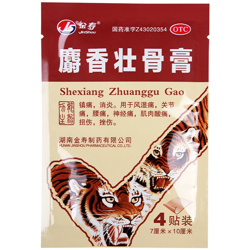 [5盒]金寿 麝香壮骨膏 7cm*10cm*4片*5盒镇痛消炎风湿痛关节痛神经痛肌肉酸痛