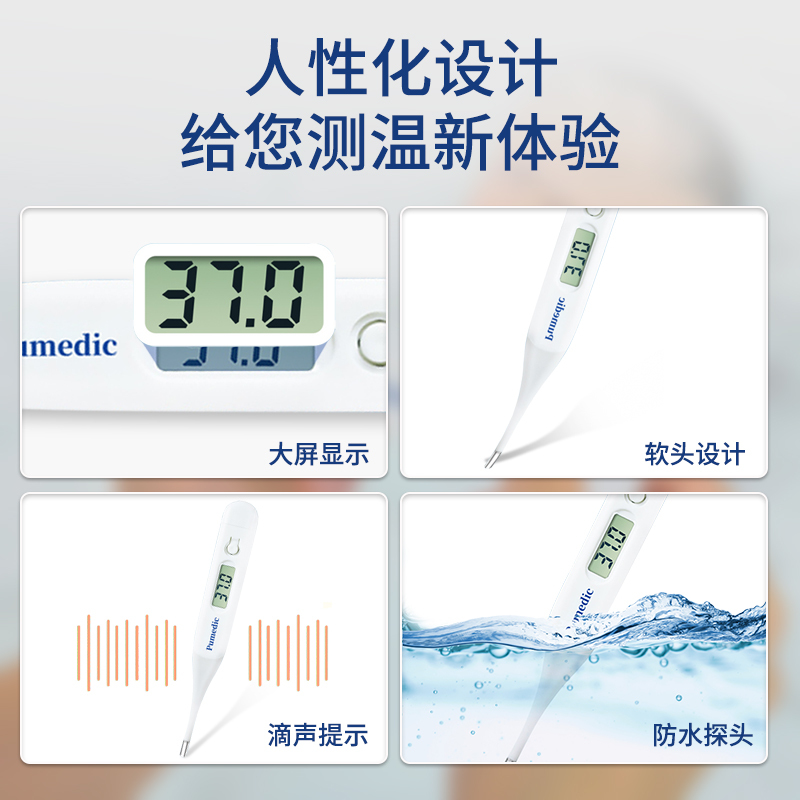 普迈迪高精度电子体温计儿童成人家用腋下体温枪温度计宝宝电子腋下口腔无水银