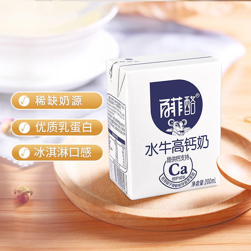 百菲酪 水牛高钙奶 200ml*12盒 调制乳 送礼佳品 学生青少年早餐