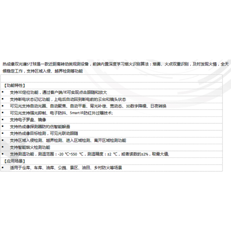 海康威视 热成像双光谱网络摄像机DS-2TD4228 4228T-10/W S2