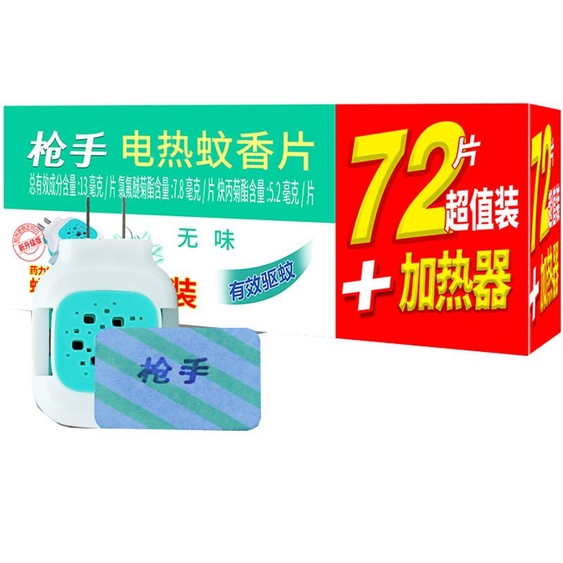 枪手 电热蚊香片 无味驱蚊片 无香驱蚊杀蚊 家用电加热 蚊香片套装 72片+加热器
