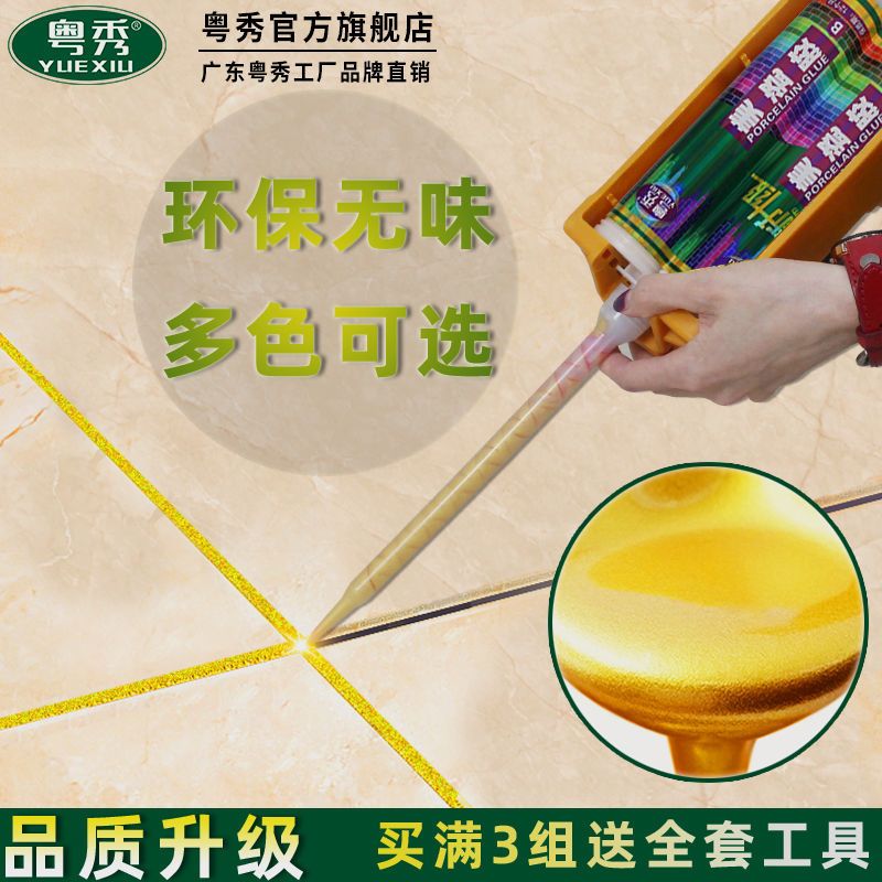 粤秀美缝剂瓷砖地砖专用防水家用施工工具美缝真瓷胶勾填缝剂胶贴 01 亮白色 高品质[买满3组送全套工具]