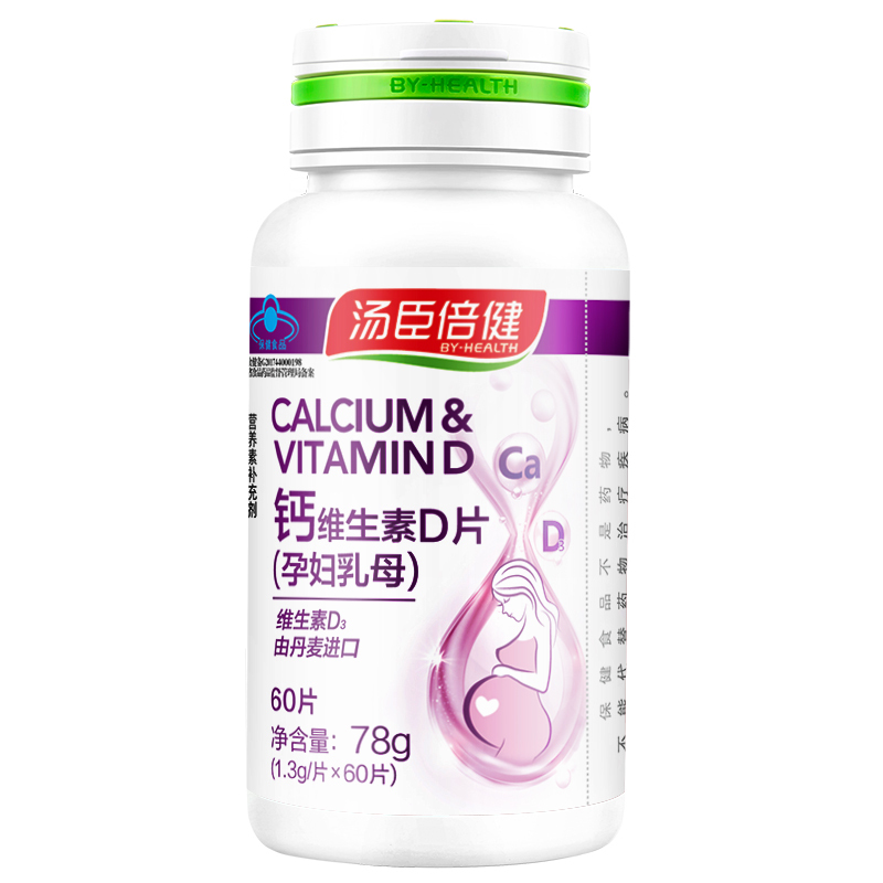 汤臣倍健(BY-HEALTH) 钙维生素D片(孕妇乳母)60片