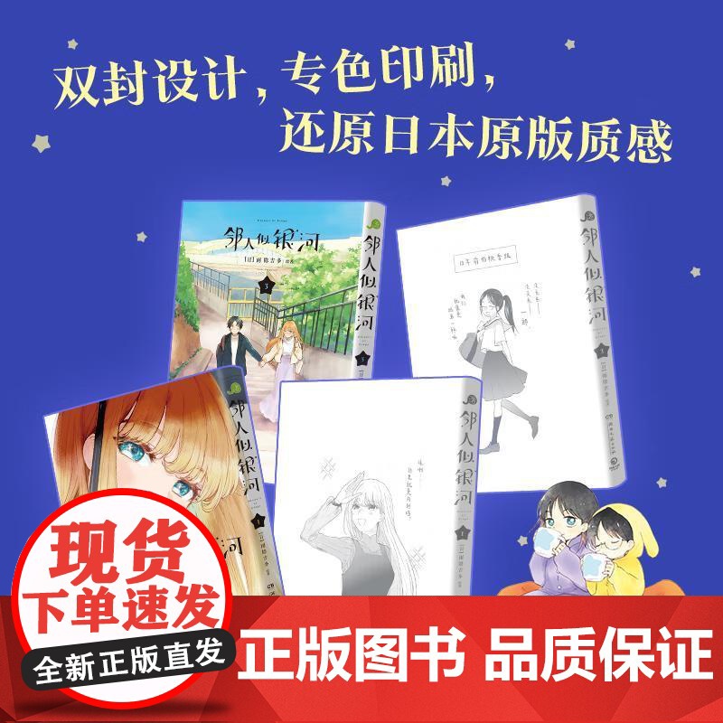 [央视网]邻人似银河1 双向奔赴的恋爱喜剧 演绎一场突破命运桎梏的冒险 一场充满幸福与感动的奇妙旅程 TJ高清大图