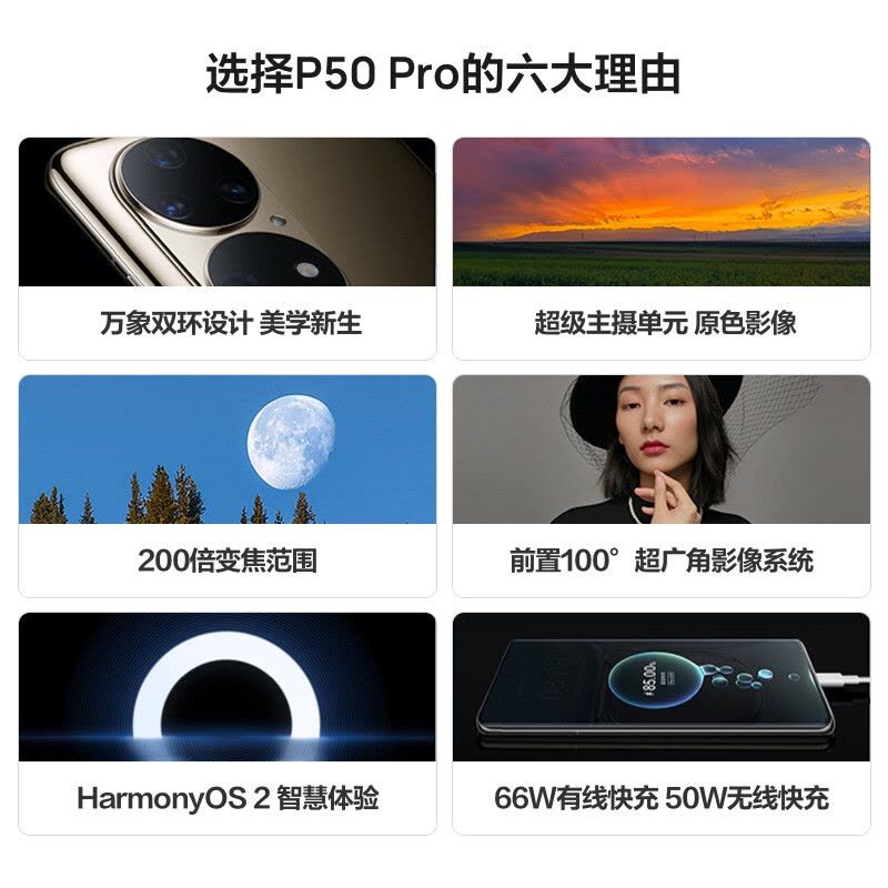 [送25W充电器]华为P50 Pro 高通版 8GB+256GB 星河蓝 搭载HarmonyOS 2 高通骁龙888芯片 4G全网通手机图片