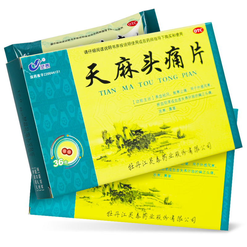 灵泰天麻头痛片36片偏头痛疼止痛疼养血散寒风寒参数