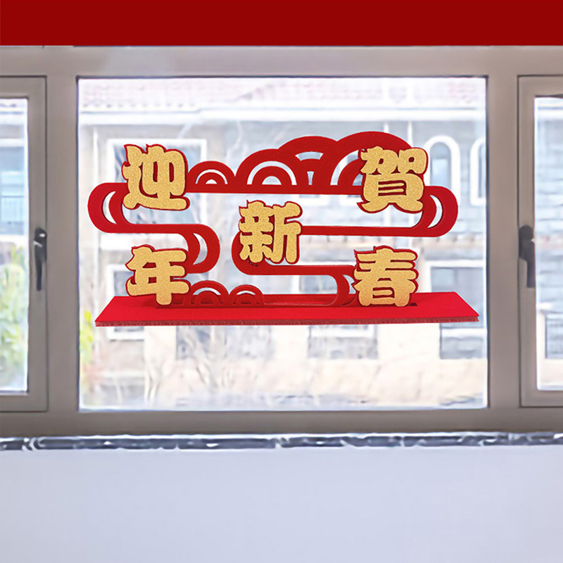 菲仕康装饰品元旦春节桌面摆件过年家用新年快乐福字贺新春2个装