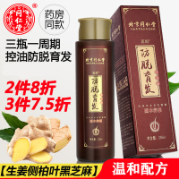 北京同仁堂防脱育发洗发水250ml防脱发生发增发密发长头发洗发露育发露头发生长液正品洗发膏控油去屑止痒洗发液洗头膏洗头水