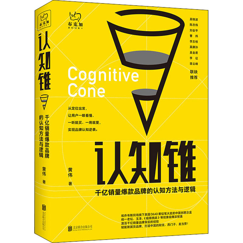 醉染图书认知锥9787559647511高清大图