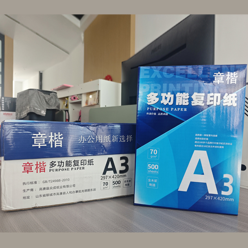 章楷复印纸A3纸 4包/箱高清大图