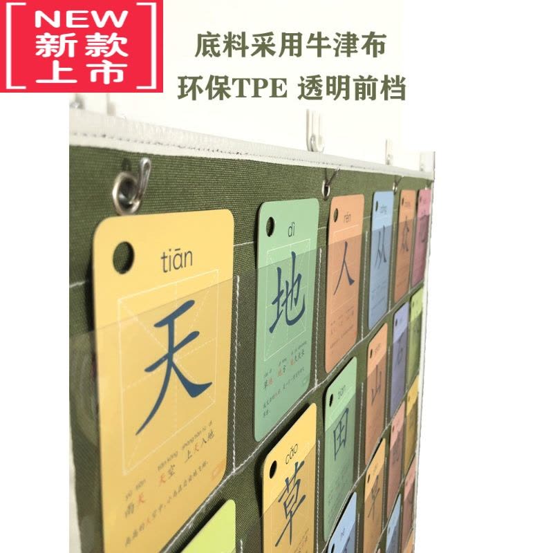 可莉允幼儿童早教识字学习认知卡片汉字卡挂袋透明加厚展示挂袋图片