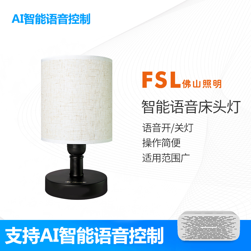 FSL 佛山照明AI智能遥控床头灯智能调光台灯卧室装饰床头灯小夜学习台灯