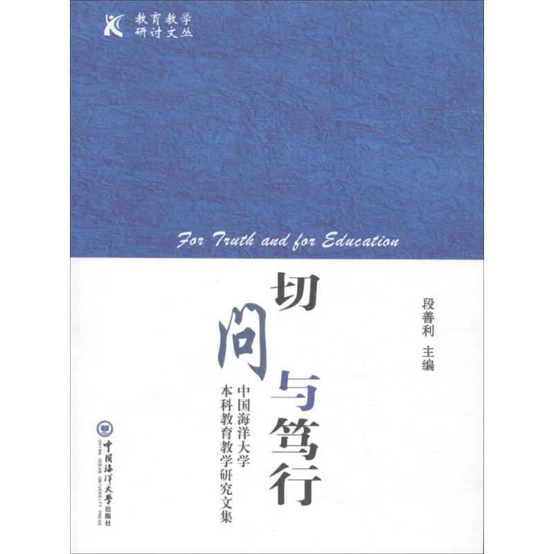 【M】切问与笃行-9787567017498