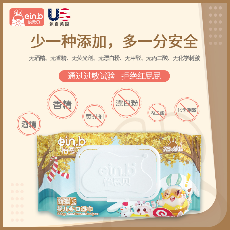 怡恩贝婴幼儿童家用宝宝手口专用蜂蜜精华手口柔湿巾XS码15包80抽