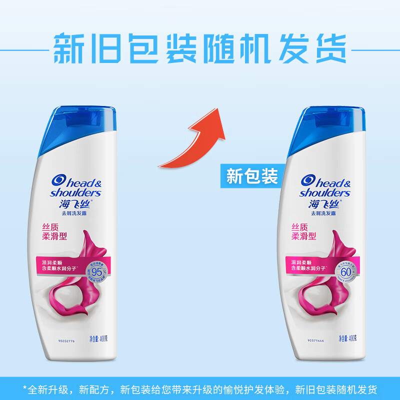 海飞丝(Head & Shoulders)去屑洗发露丝质柔滑型400g洗头膏洗发水